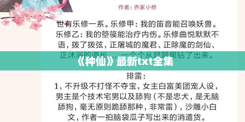《种仙》最新txt全集