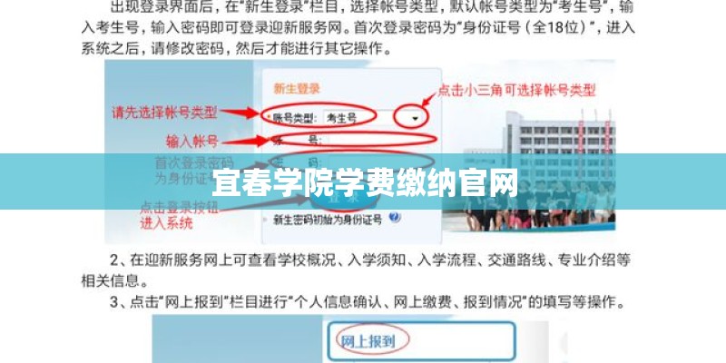 宜春学院学费缴纳官网
