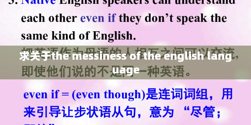 求关于the messiness of the english language