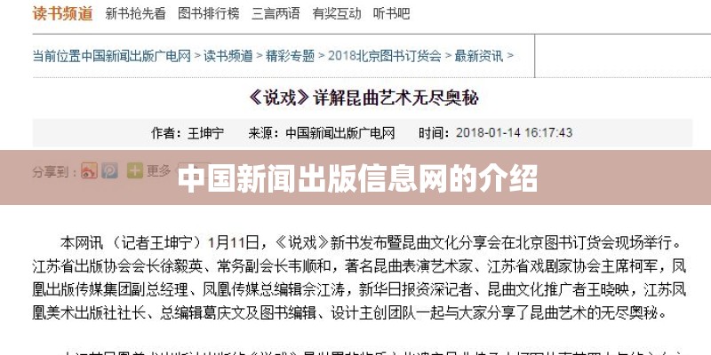 中国新闻出版信息网的介绍